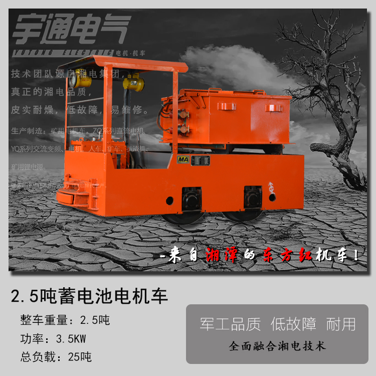 湘潭电机车-CTY-2.5吨蓄电池电机车