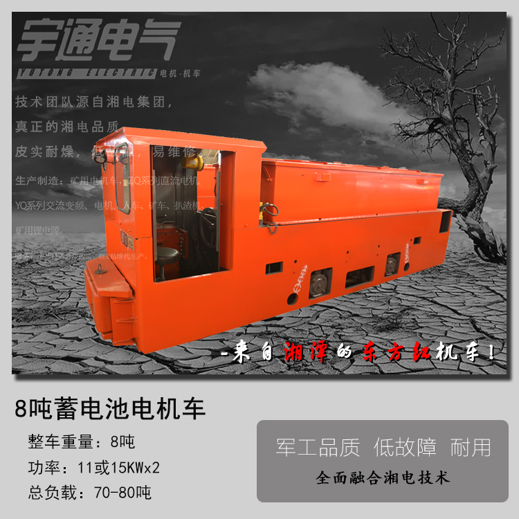 湖南矿用电机车-CTY8吨蓄电池电机车