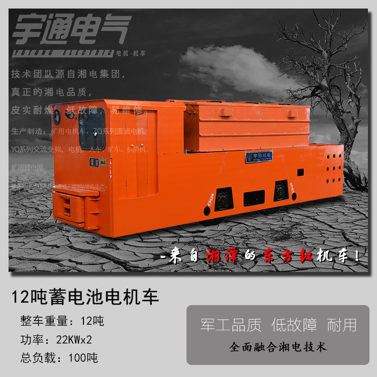 CTY12吨矿用蓄电池电机车