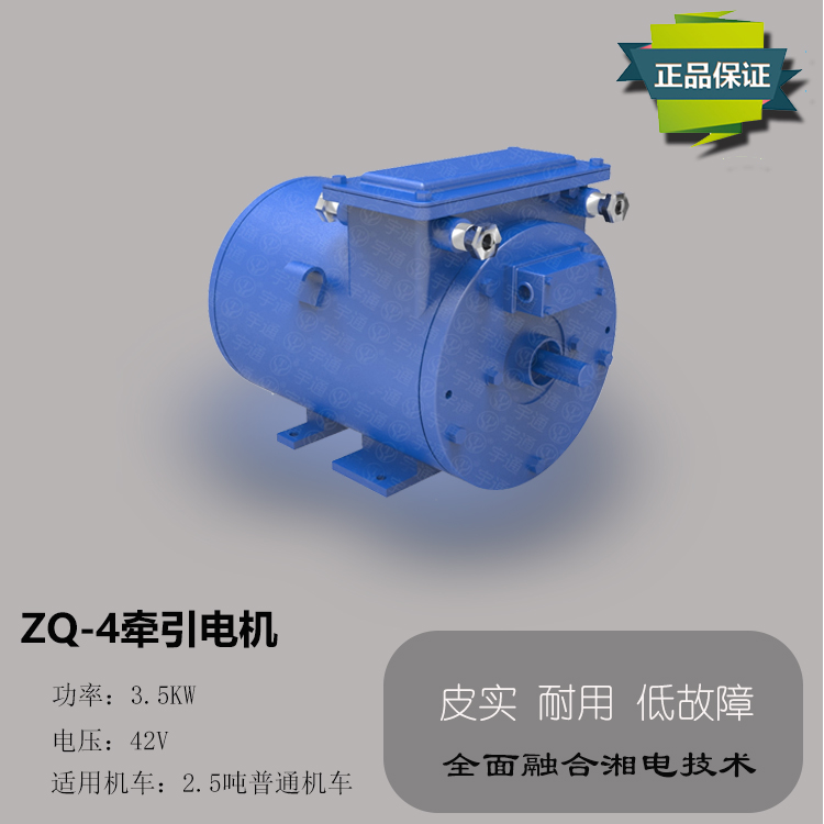 湘潭电机车ZQ-4-2矿用直流牵引电机