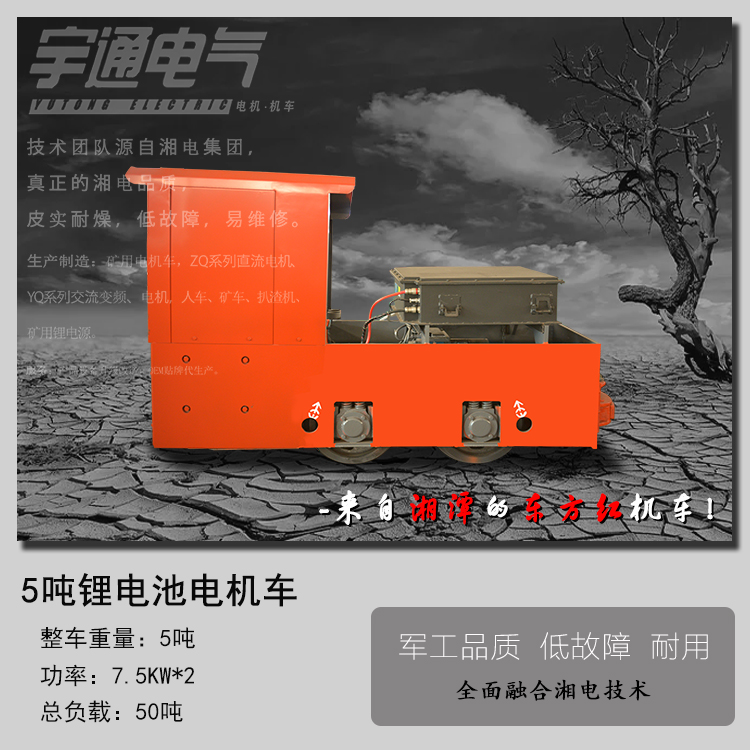 湘潭CTY5吨锂电池电机车/矿用电机车供应厂家O