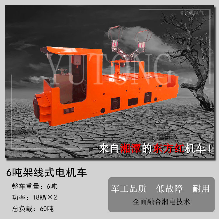 矿用CJY6吨架线式变频电机车