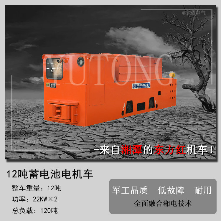 CTY12吨矿用蓄电池电机车