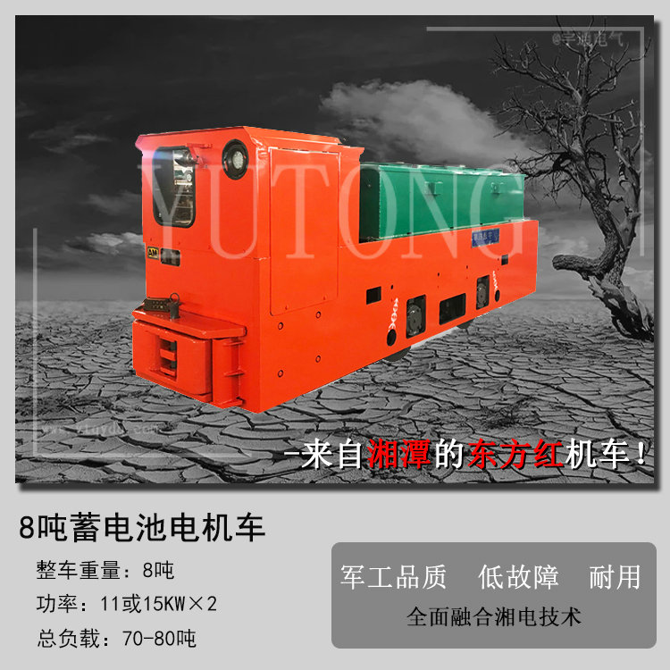 湖南矿用电机车-8吨锂电池电机车