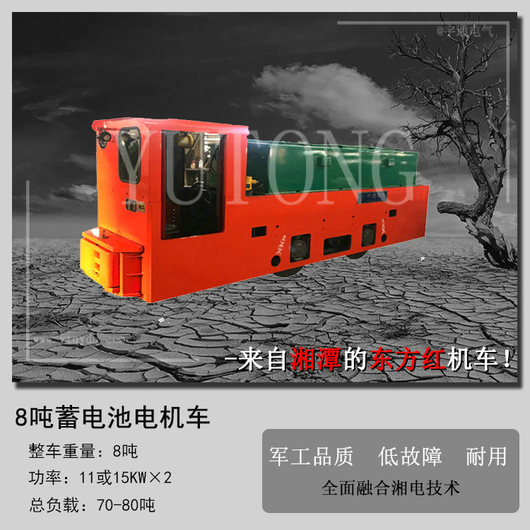湘潭CTY8吨锂电池电机车/矿用电机车供应厂家