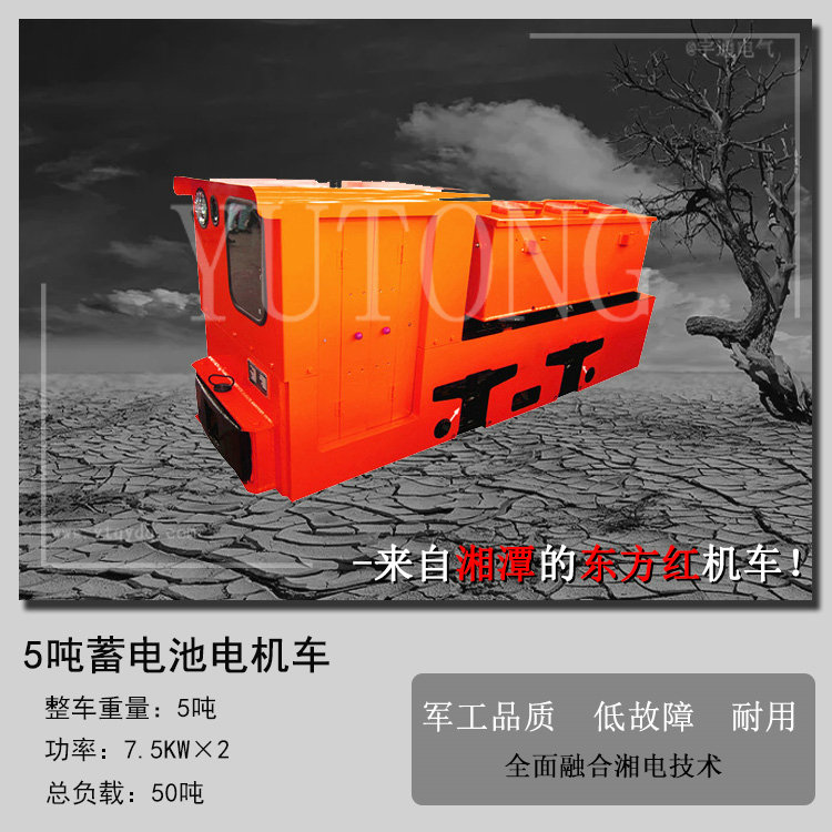 湘潭5吨蓄电池式电机车(CTY5/6GB)