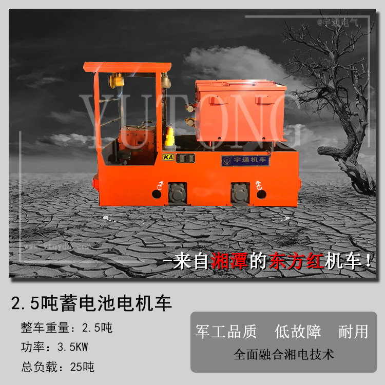 湘潭2.5吨蓄电池电机车