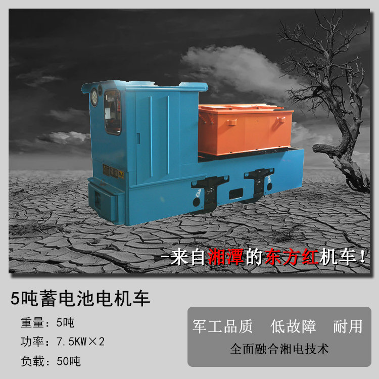 湘潭CTY5吨锂电池电机车/矿用电机车供应厂家