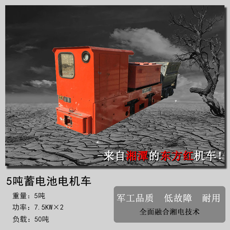 湘潭5吨蓄电池电机车