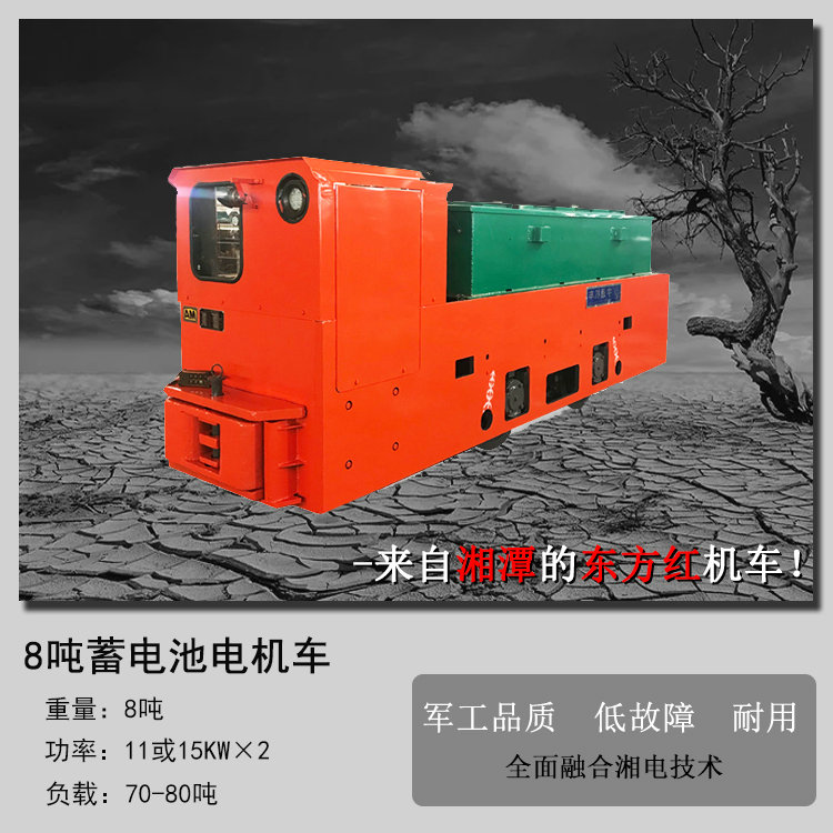 湖南矿用电机车-8吨锂电池电机车
