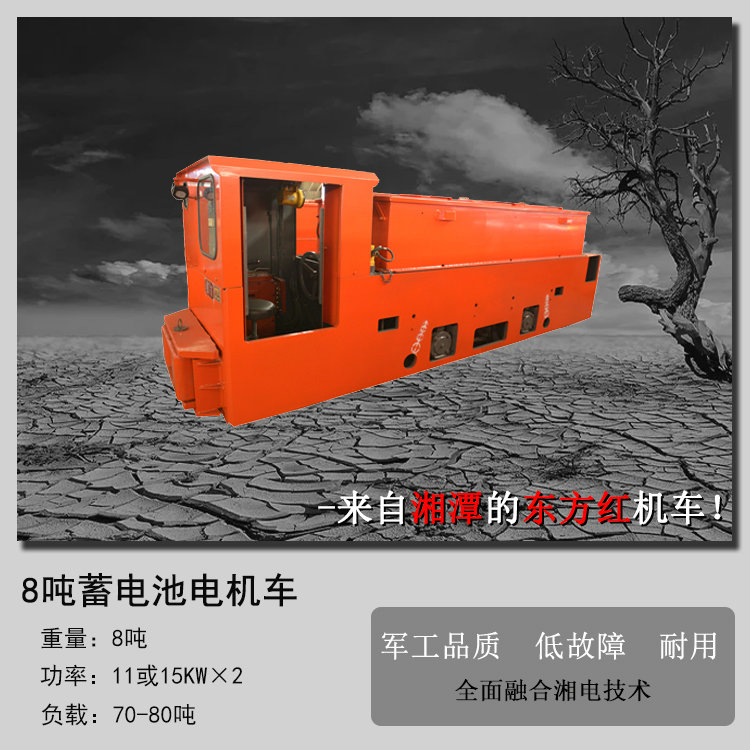 湘潭8吨蓄电池电机车