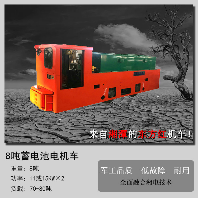 湘潭CTY8吨锂电池电机车/矿用电机车供应厂家