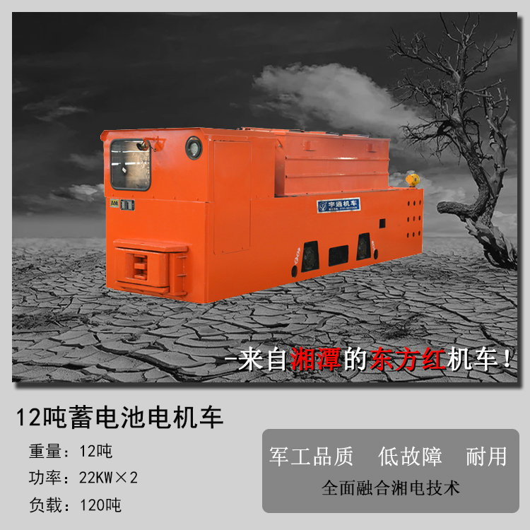 CTY12吨蓄电池矿用电机车