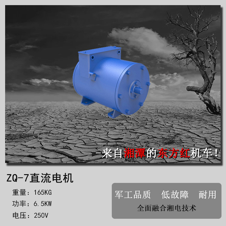 ZQ-7矿用直流牵引电机(6.5KW直流牵引电机)