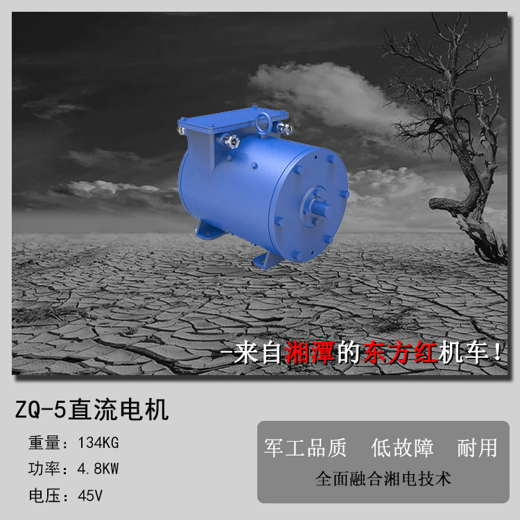 ZQ-5矿用直流牵引电机(4.8KW直流牵引电机)