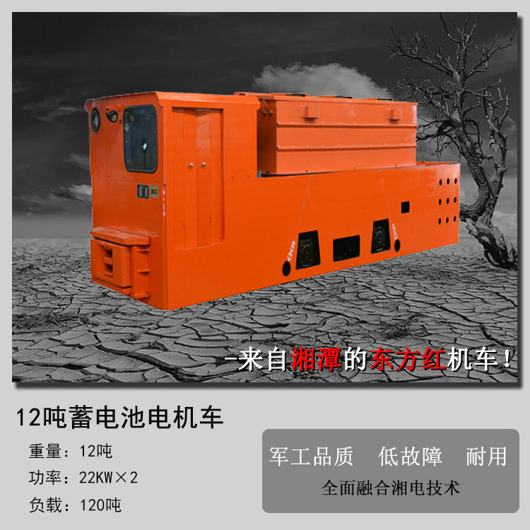 湘潭12吨蓄电池式电机车(CTY12/6GB)
